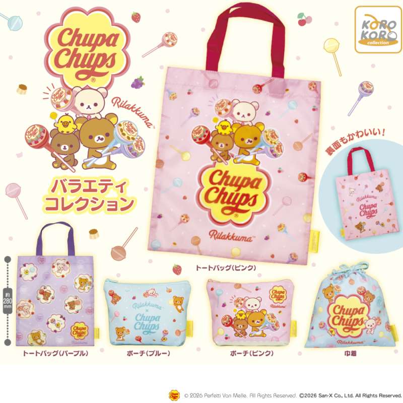 リラックマ×チュッパチャプス　バラエティーコレクション