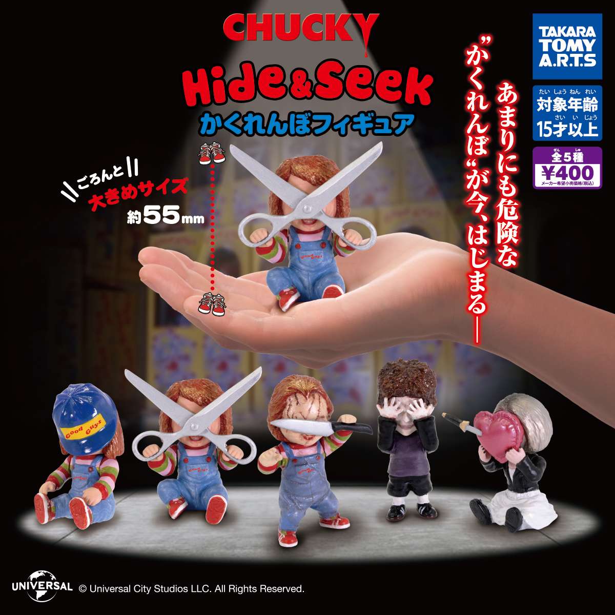 （再販）CHUCKY 　Hide＆Seek かくれんぼフィギュア