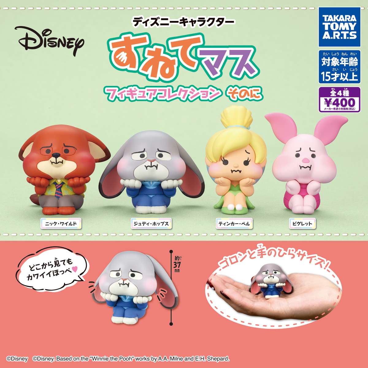 ディズニーキャラクター　すねてマス フィギュアコレクション そのに