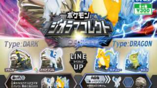 ポケットモンスター ガチャガチャ