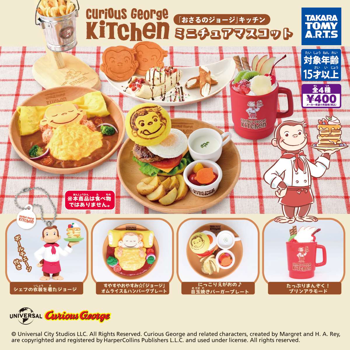 Curious George Kitchen　ミニチュアマスコット