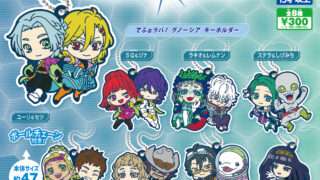 グノーシア ガチャガチャ