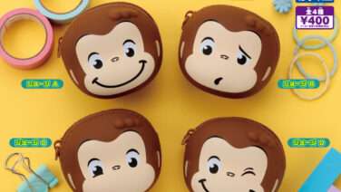 おさるのジョージ ガチャガチャ