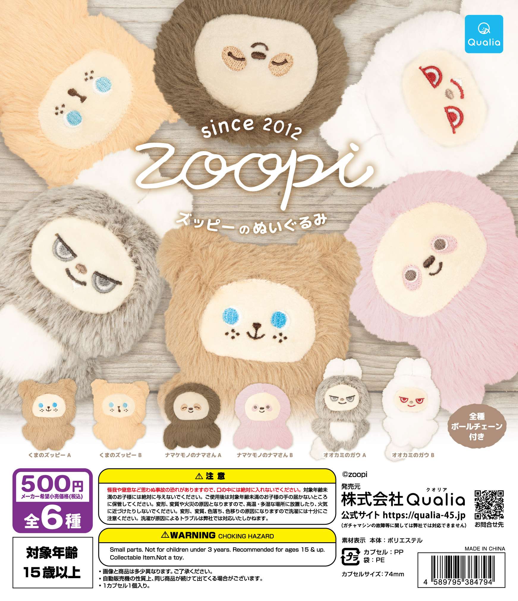 ズッピーのぬいぐるみ