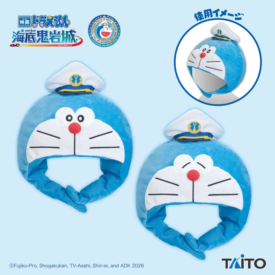 映画ドラえもん 新・のび太の海底鬼岩城 ぬいぐるみ帽子 映画2026ver.