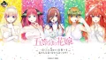 五等分の花嫁 一番くじ