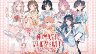 ラブライブ 一番くじ