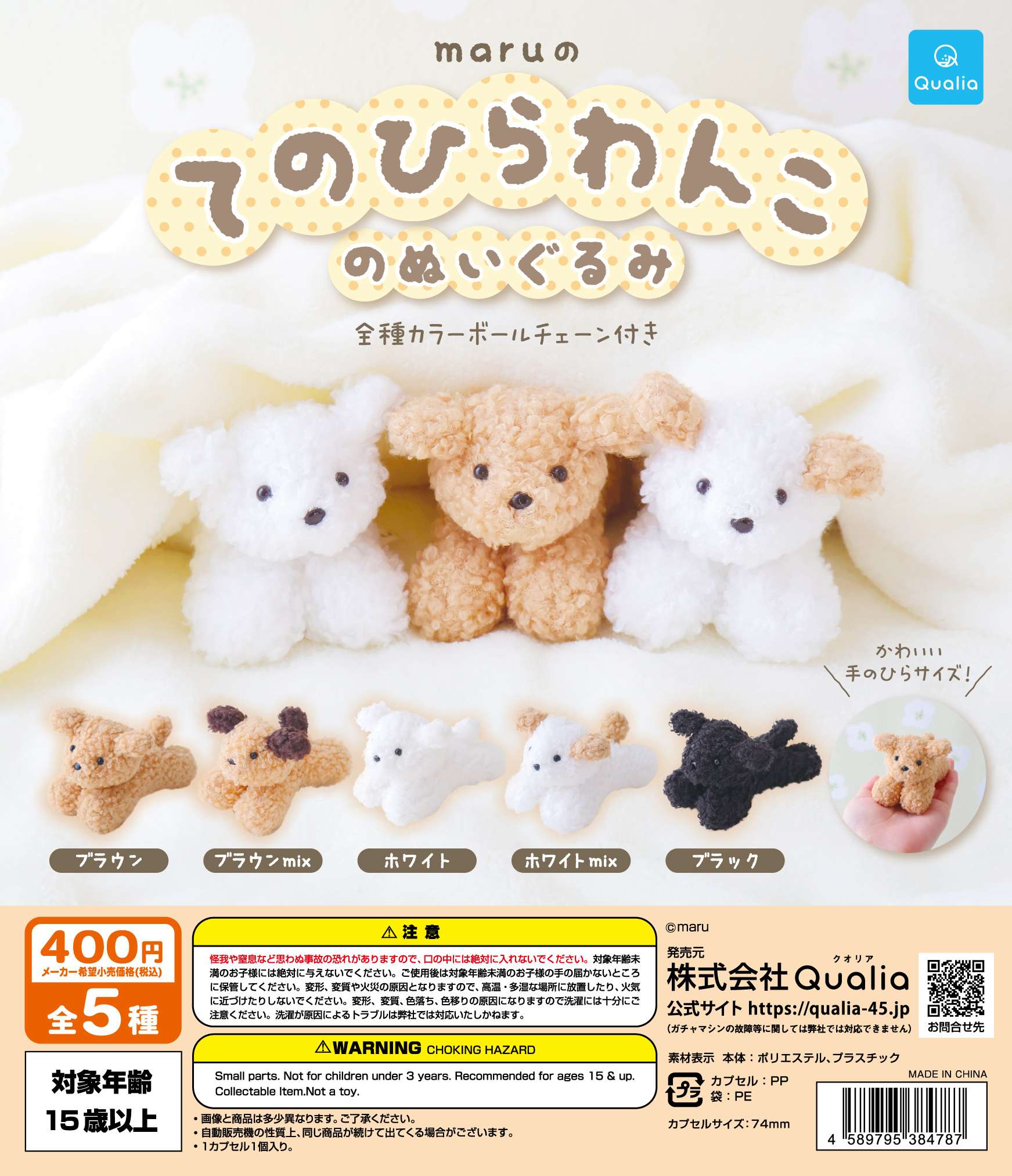 maruのてのひらわんこのぬいぐるみ