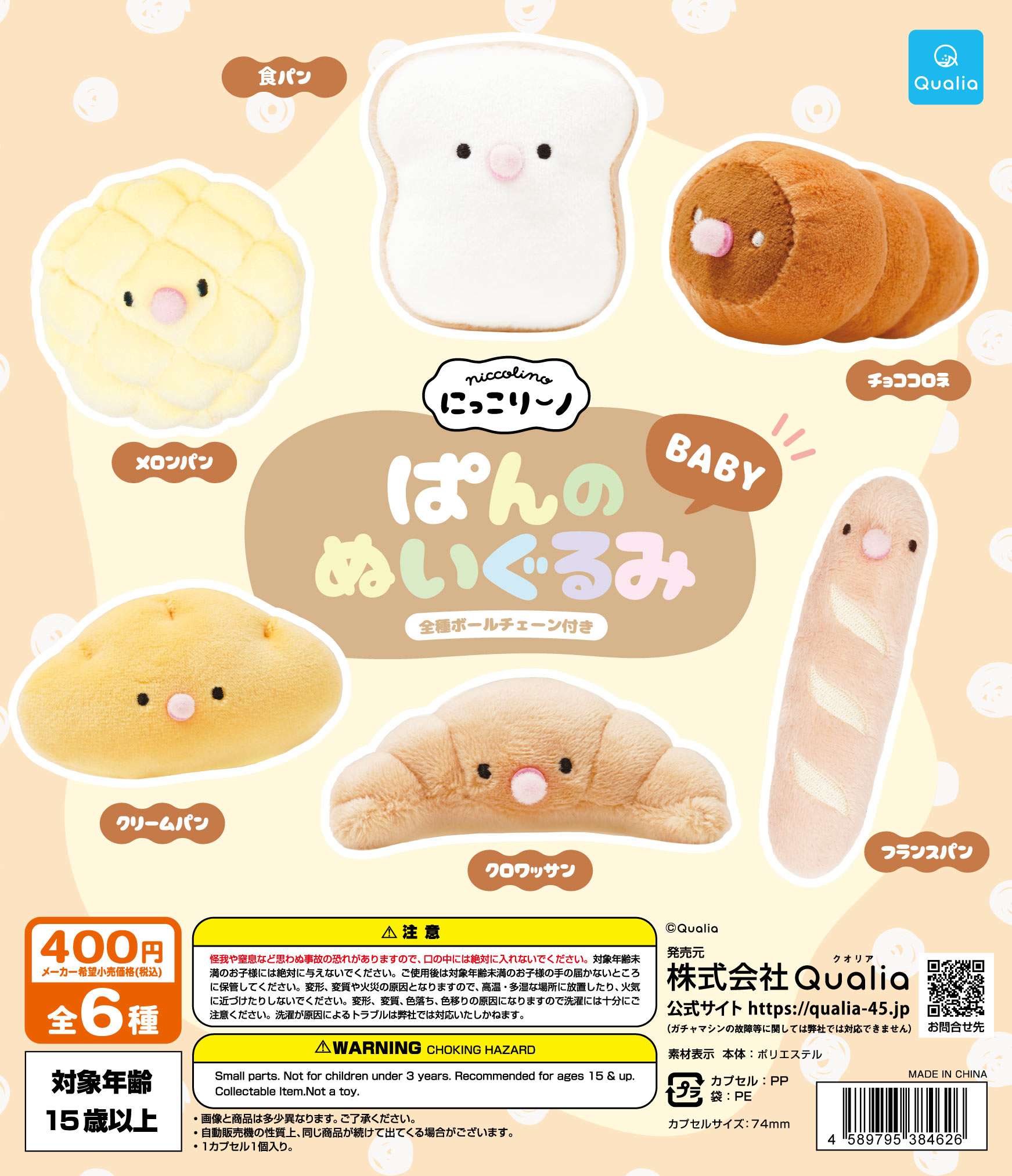 2026年1月】にっこりーノのガチャガチャ新作・発売予定・再販・設置