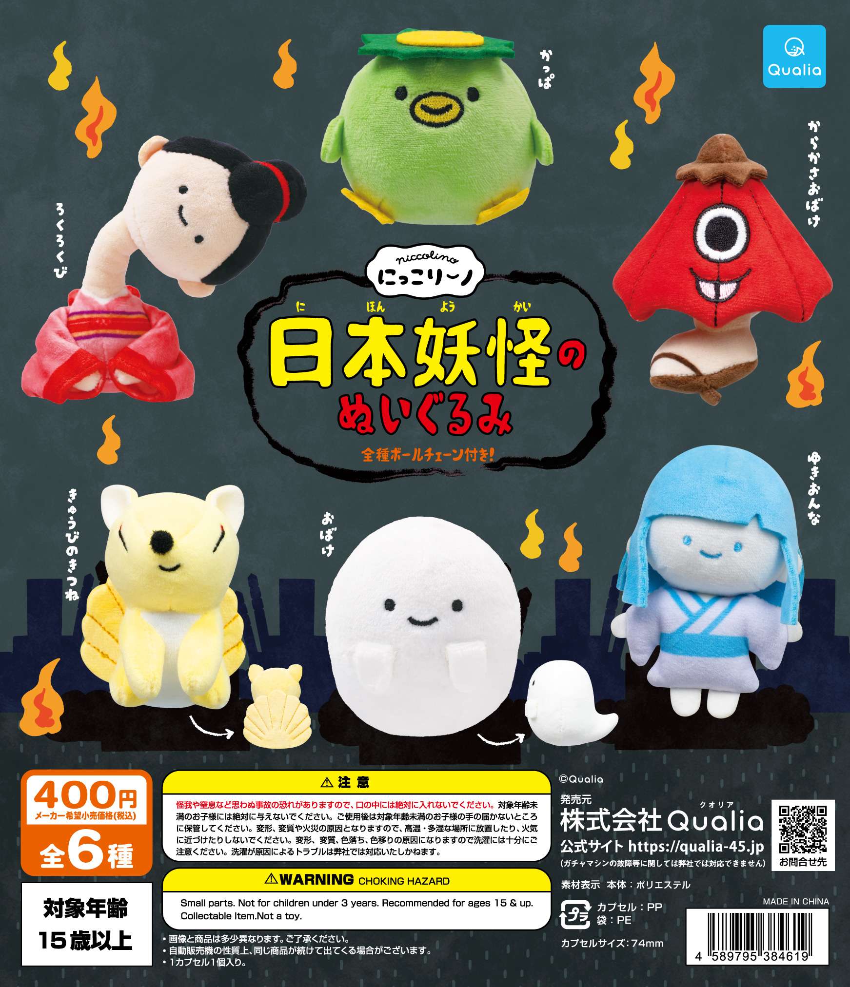 2026年1月】にっこりーノのガチャガチャ新作・発売予定・再販・設置