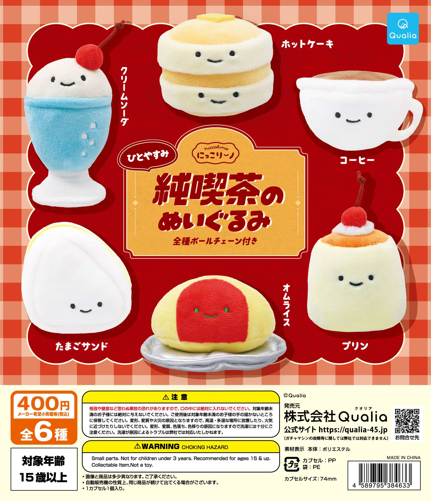 にっこりーノ　純喫茶のぬいぐるみ　ひとやすみ