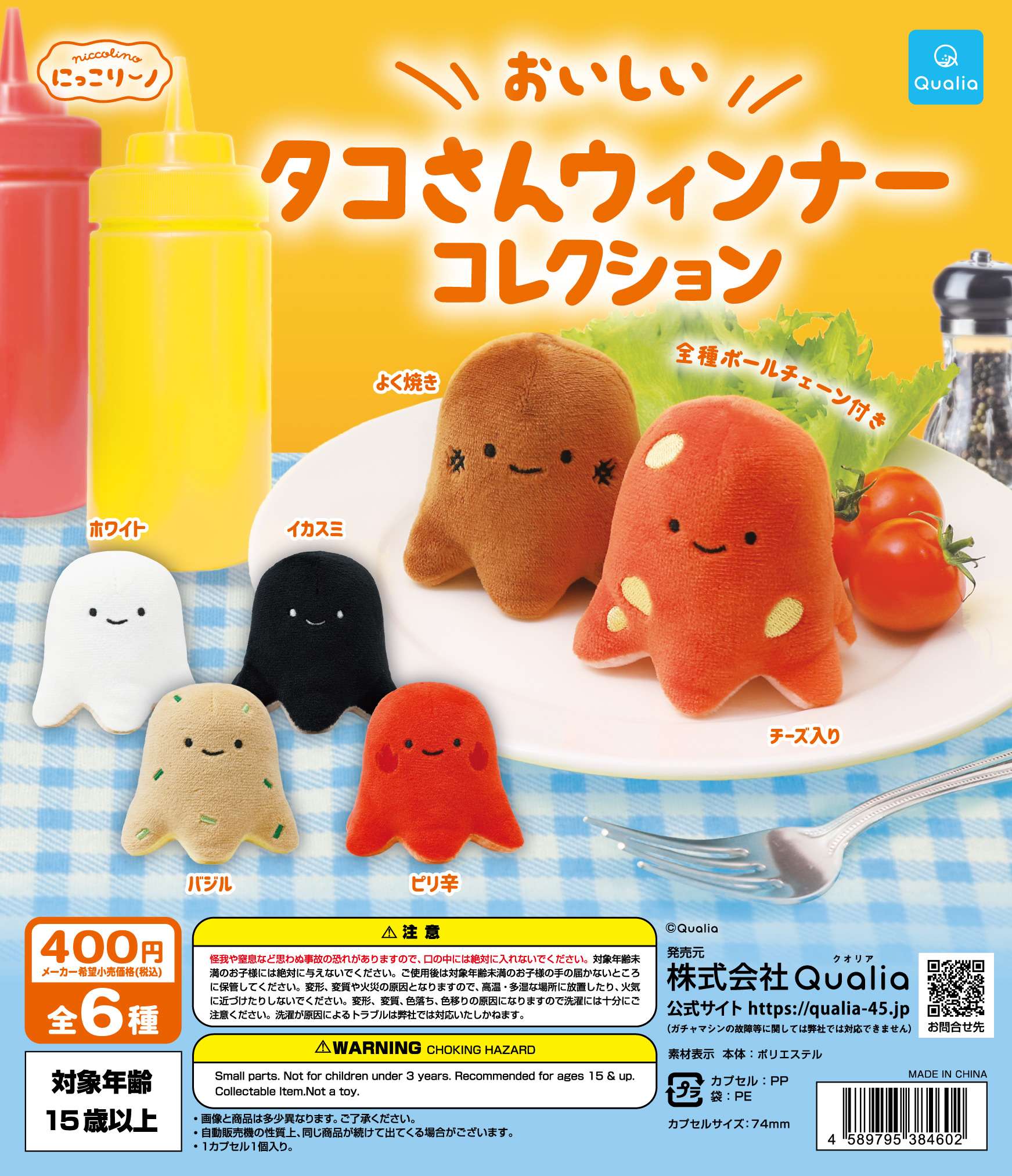 にっこりーノ 1つ350円 5個以上購入で1個分値引き◎ 画像4ページ 2026年1月】にっこりーノのガチャガチャ新作・発売予定・再販・設置