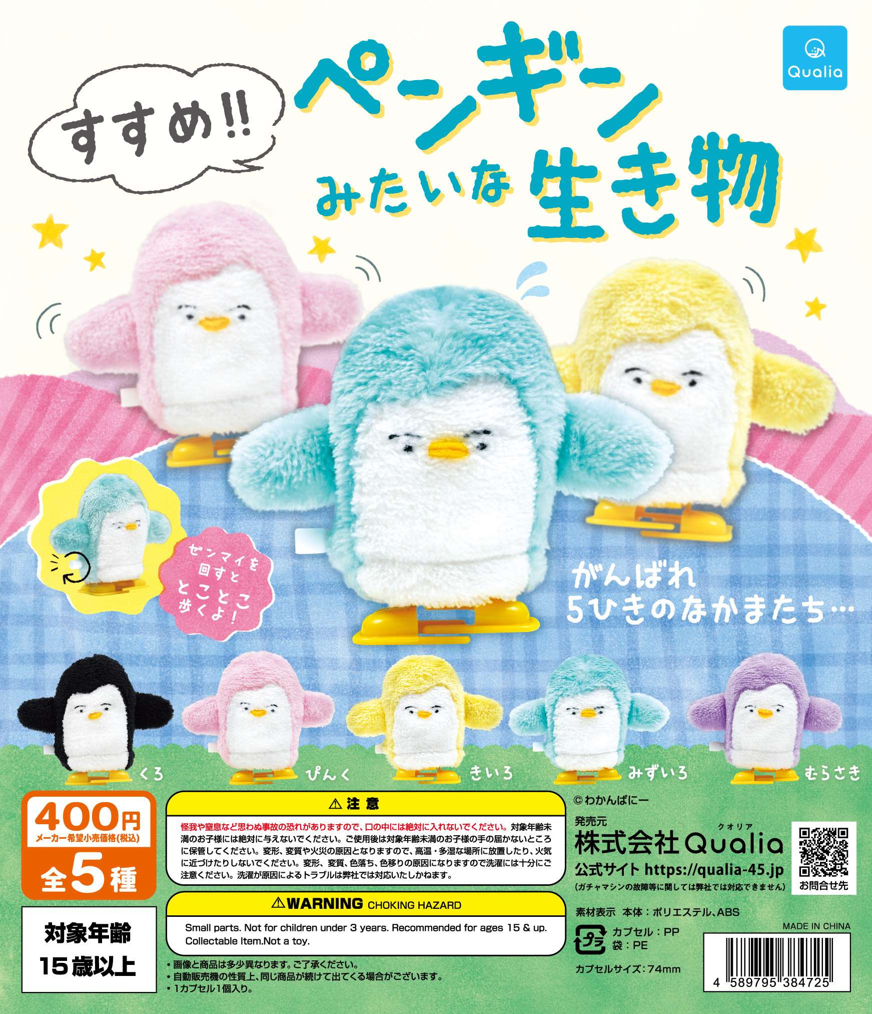 すすめ!!　ぺんぎんみたいな生き物