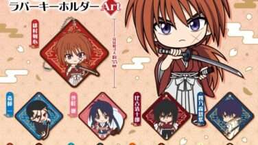 るろうに剣心 ガチャガチャ