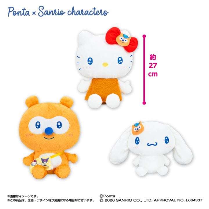 Ponta×サンリオキャラクターズ ドールBIGタイプ1