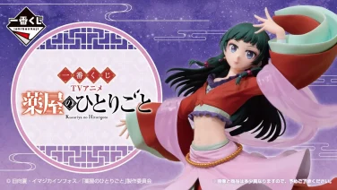 薬屋のひとりごと 一番くじ