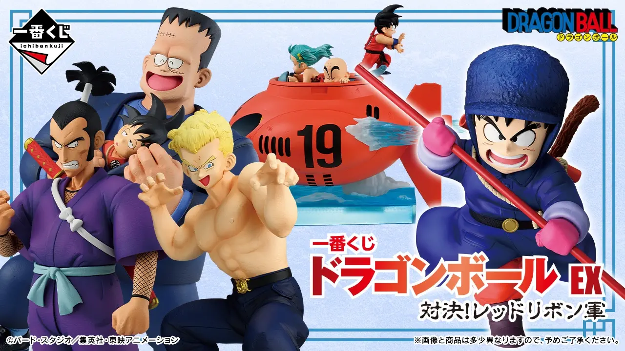 2026年2月】ドラゴンボールの一番くじ・オンラインくじ・キャラクター