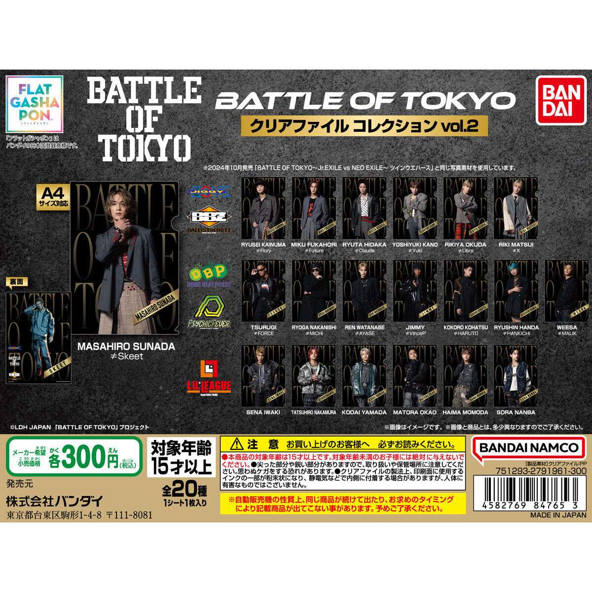 【フラットガシャポン】BATTLE OF TOKYO クリアファイルコレクションvol.2