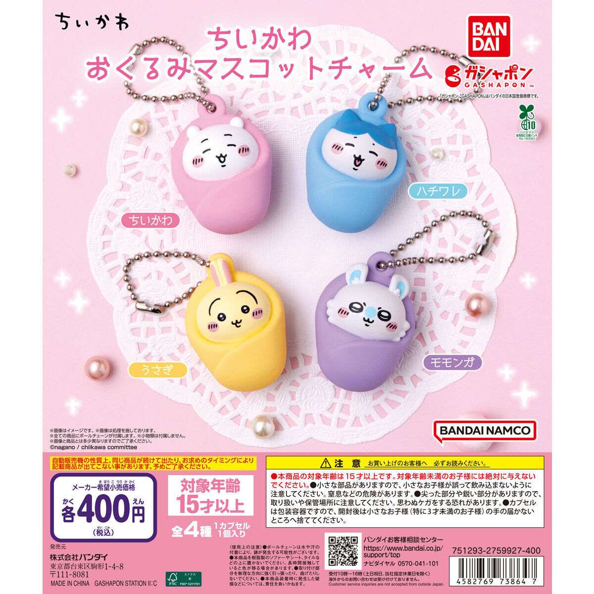 ちいかわ ガチャガチャ