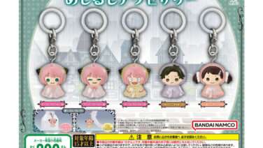 SPY×FAMILY ガチャガチャ