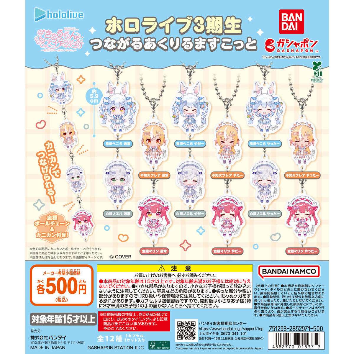 ホロライブ3期生 つながるあくりるますこっと