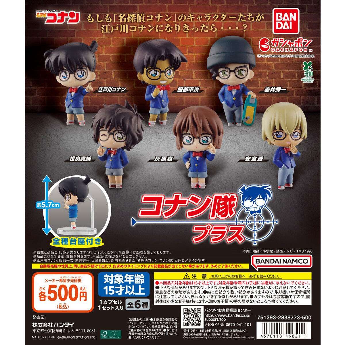 名探偵コナン コナン隊 プラス