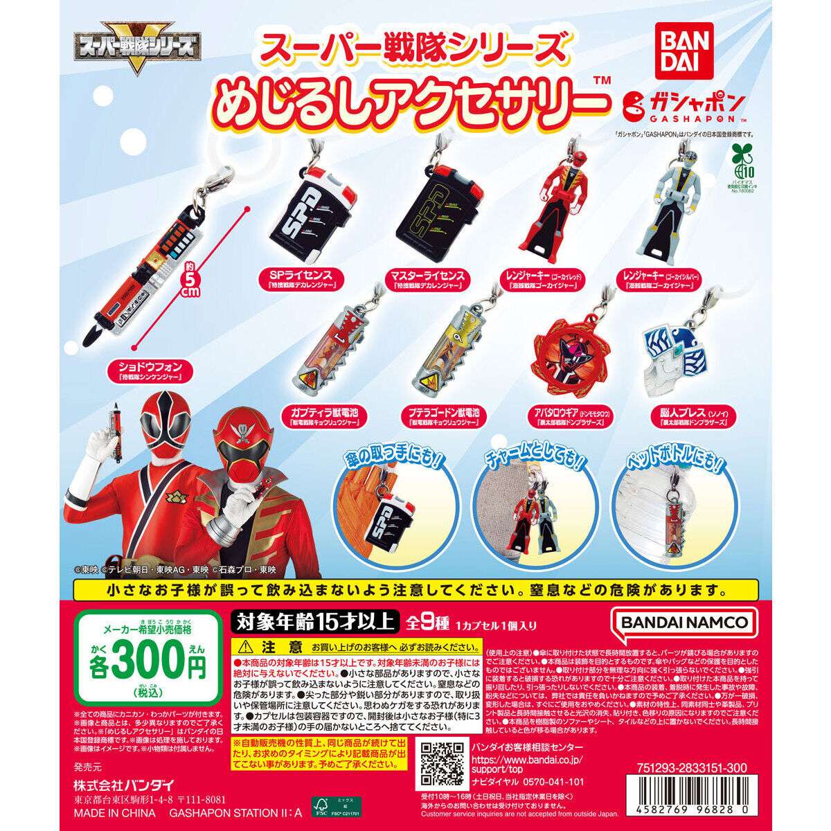 スーパー戦隊 ガチャガチャ