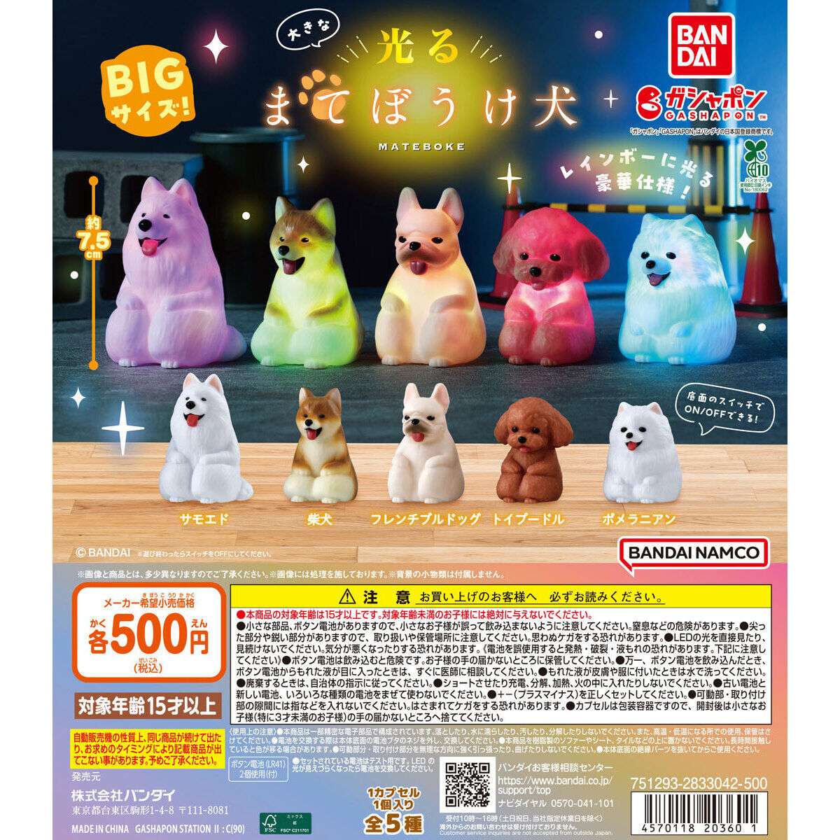 大きな光るまてぼうけ 犬