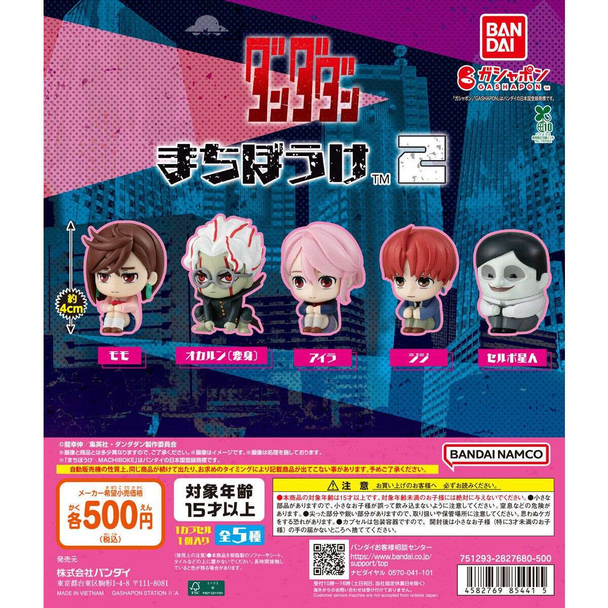 2026年2月】ダンダダンのガチャガチャ新作・発売予定・再販・設置場所