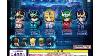 聖闘士星矢 ガチャガチャ