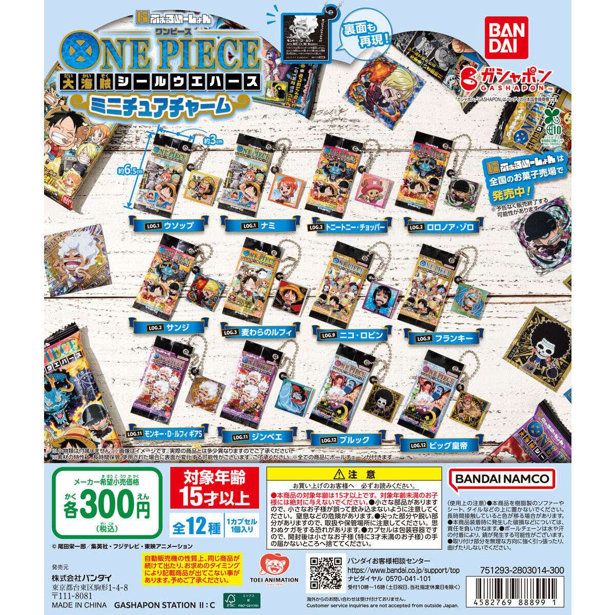 新品 未開封 ワンピース ガチャガチャ ガシャポン まとめ売り 新品 未