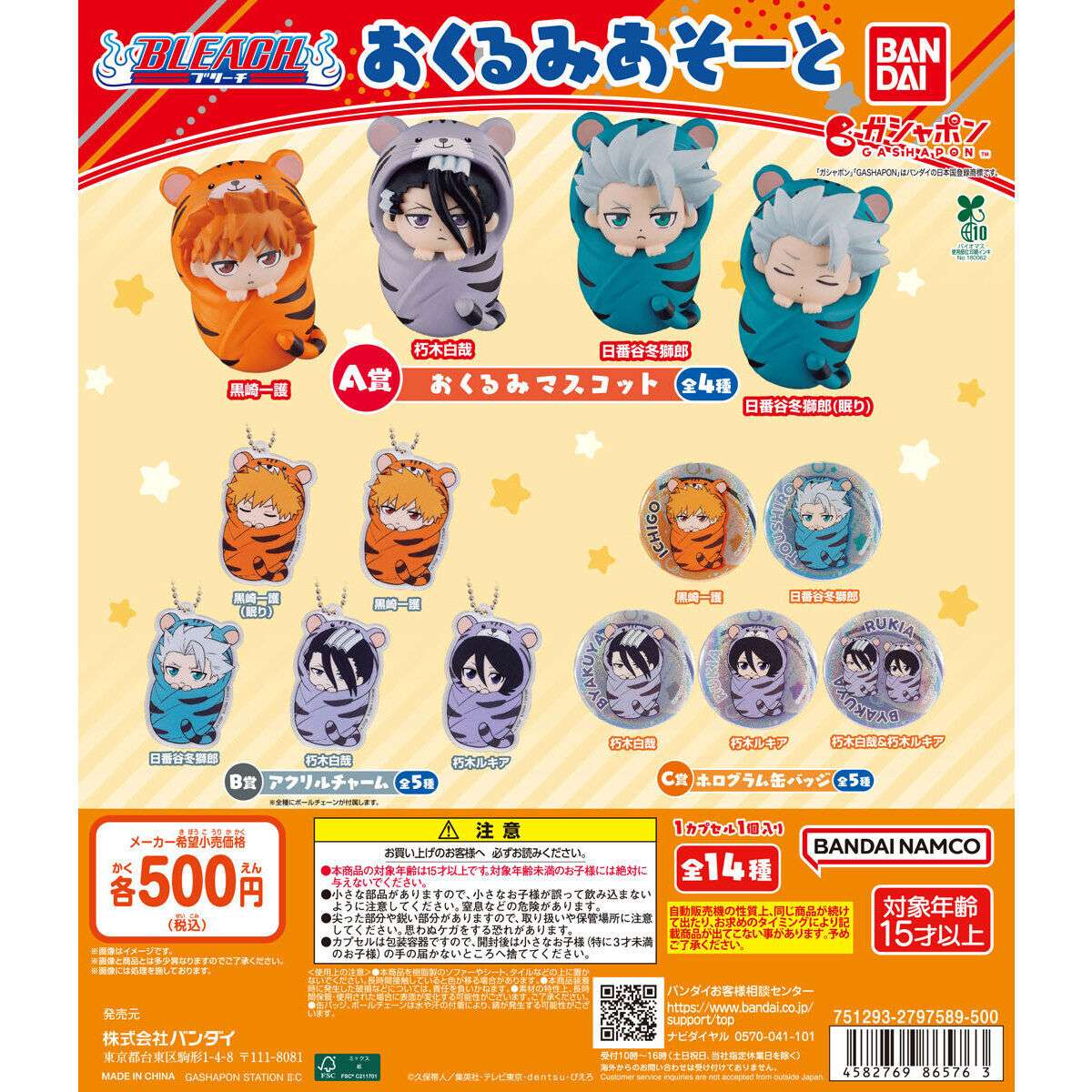 BLEACH おくるみあそーと
