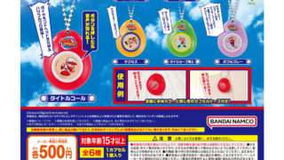 パワプロ ガチャガチャ