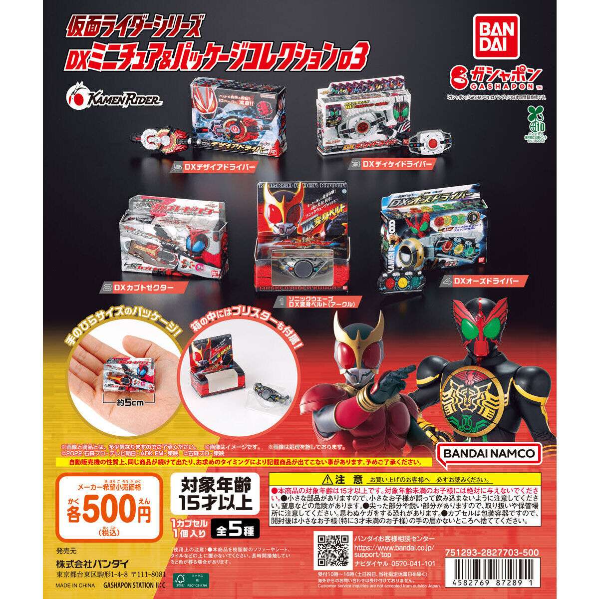 2026年2月】仮面ライダーのガチャガチャ新作・発売予定・再販・設置