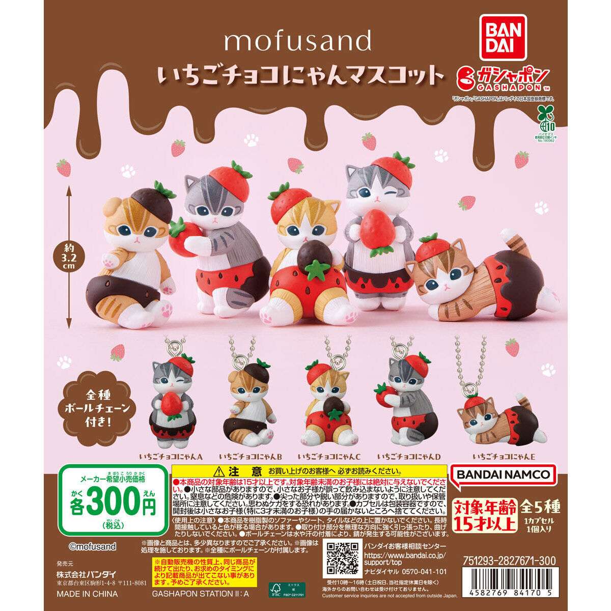mofusand いちごチョコにゃんマスコット