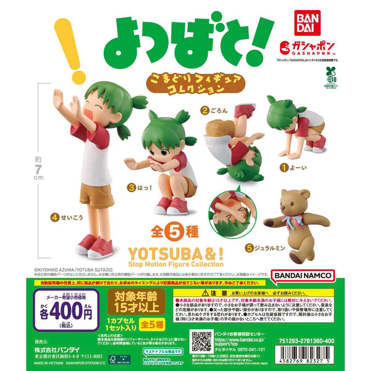 よつばと！ ガチャガチャ