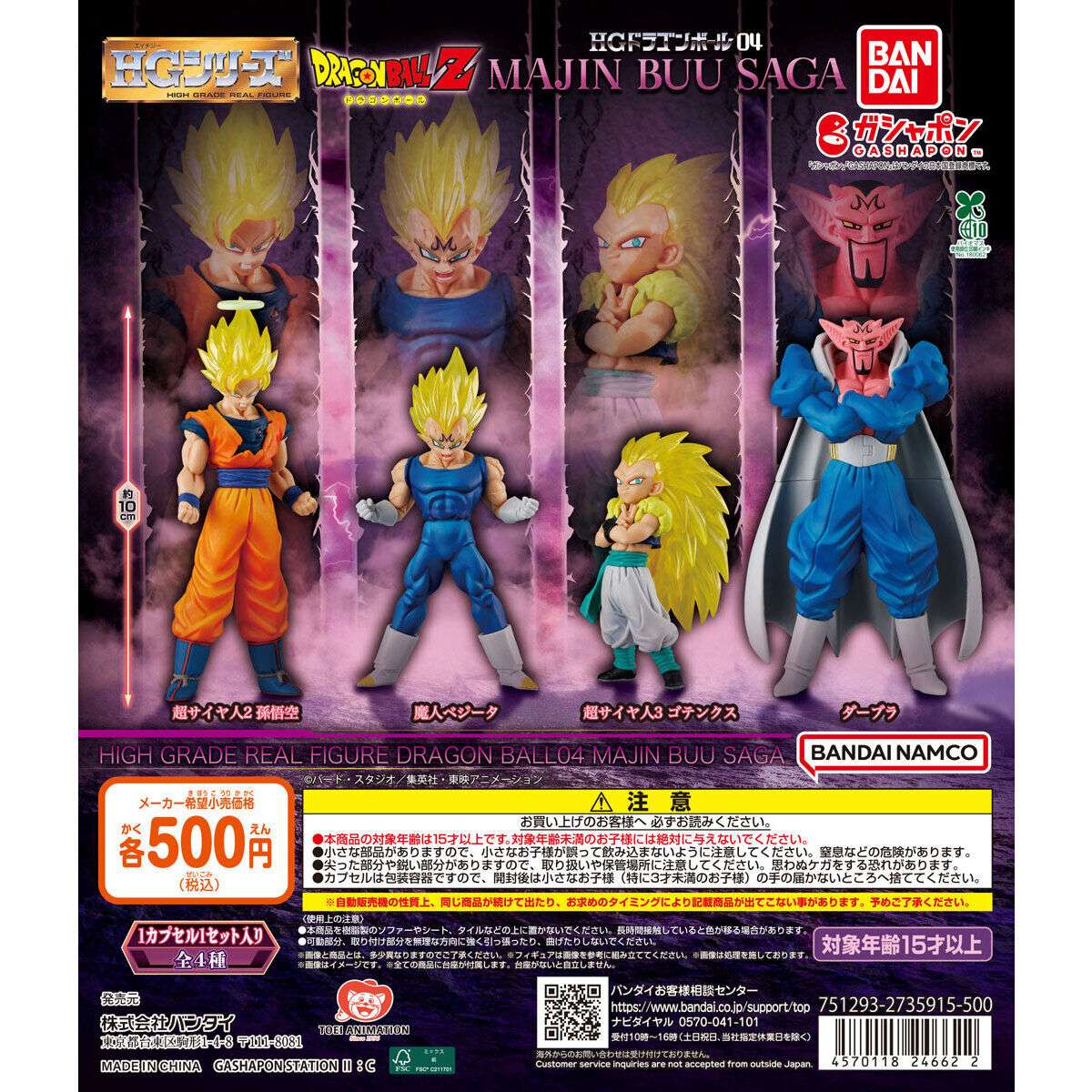 2026年2月】ドラゴンボールのガチャガチャ新作・発売予定・再販・設置