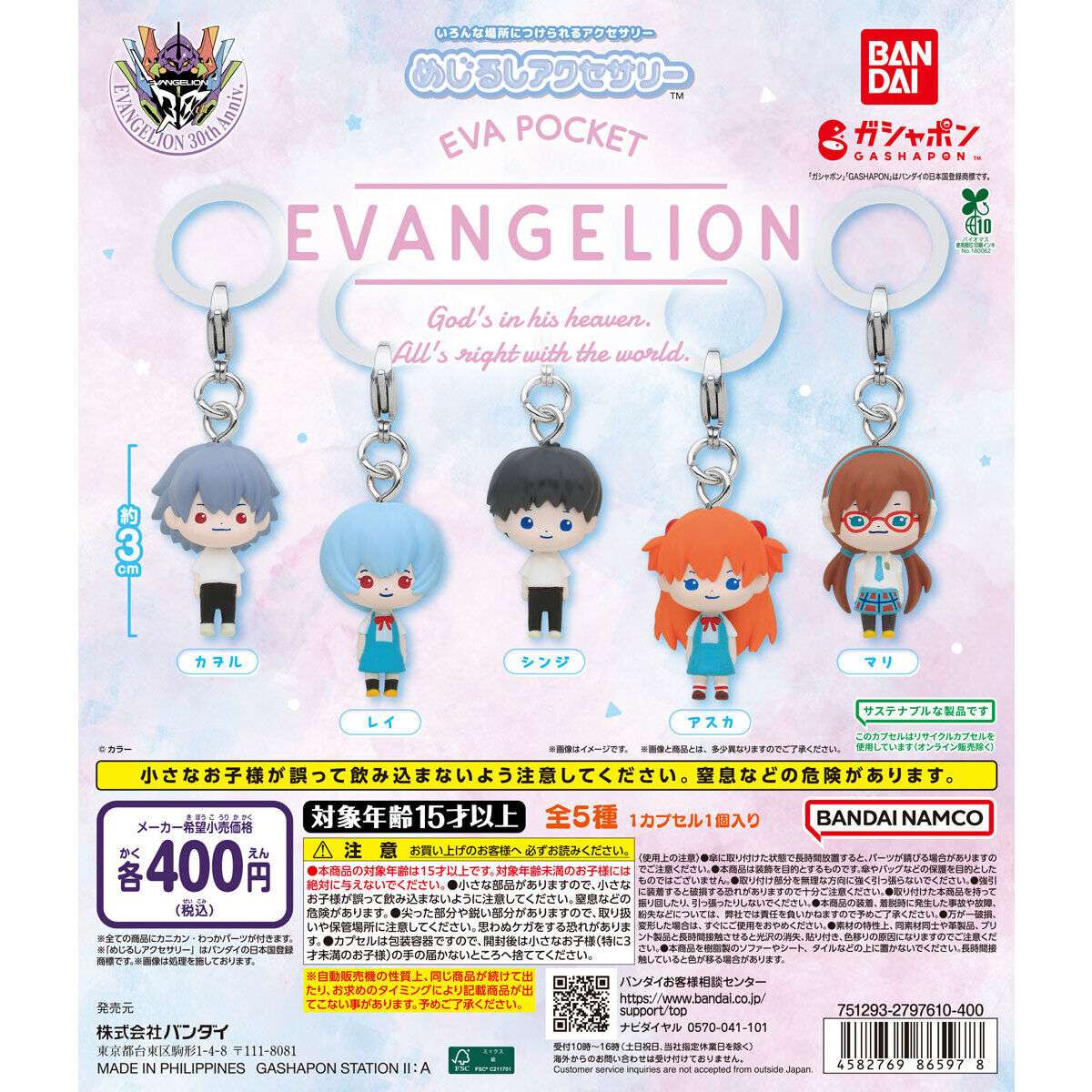 2026年2月】エヴァンゲリオンのガチャガチャ新作・発売予定・再販