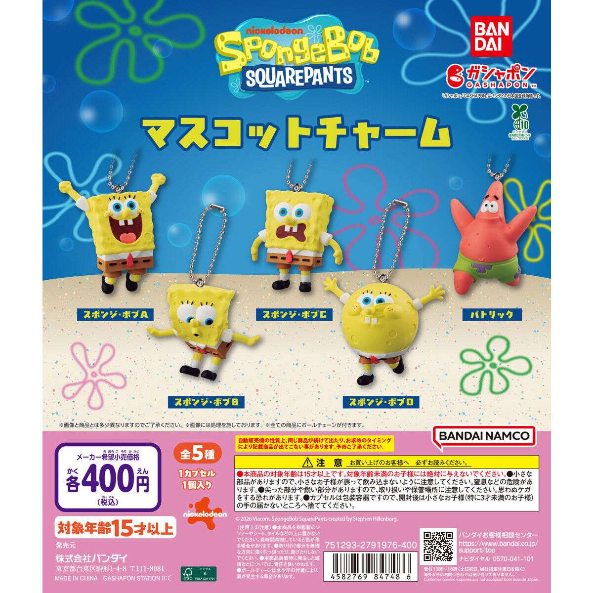 スポンジ・ボブ マスコットチャーム