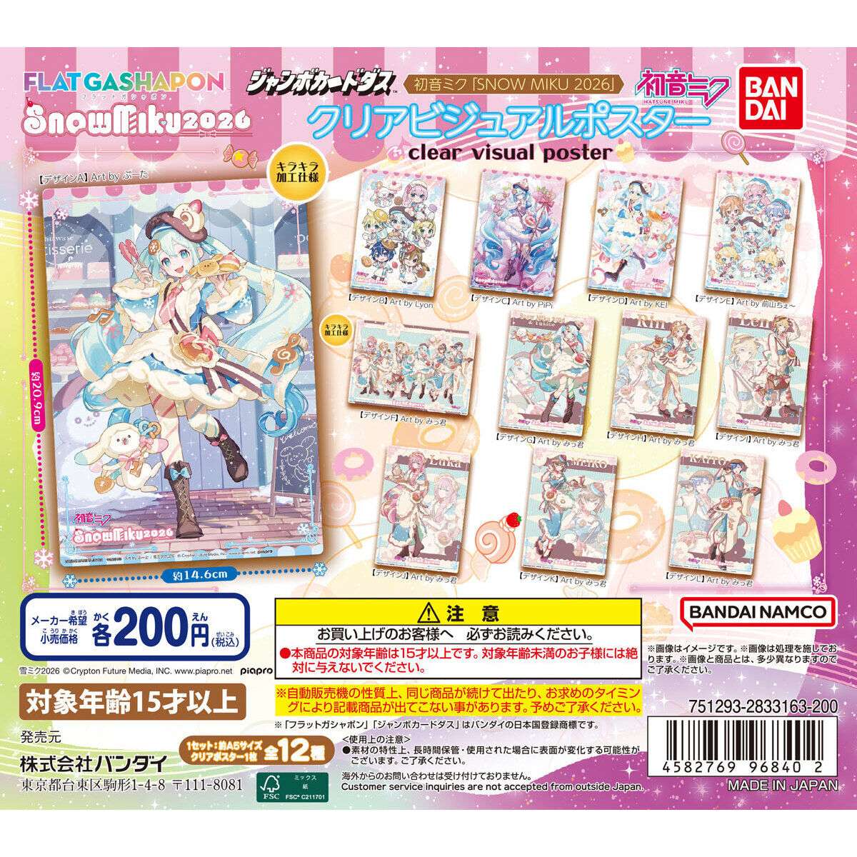 【ジャンボカードダスフラットガシャポン】初音ミク 雪ミク2026 クリアビジュアルポスター