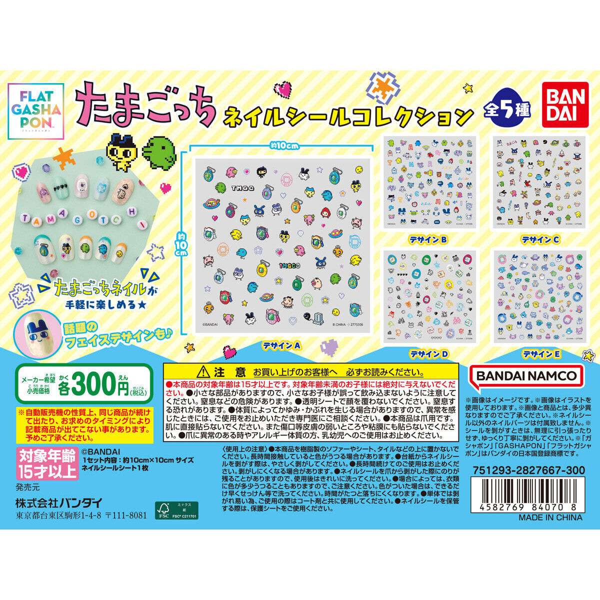 【フラットガシャポン】たまごっち ネイルシールコレクション