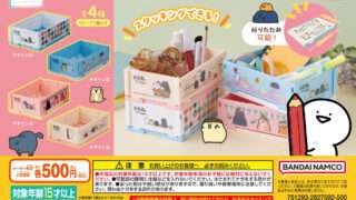 お文具といっしょ ガチャガチャ