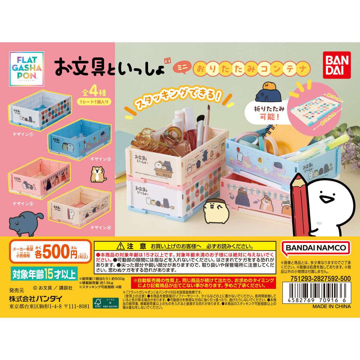 【フラットガシャポン】お文具といっしょ ミニおりたたみコンテナ