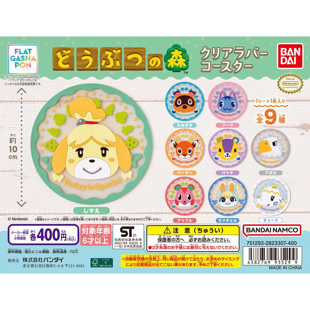 どうぶつの森 ガチャガチャ