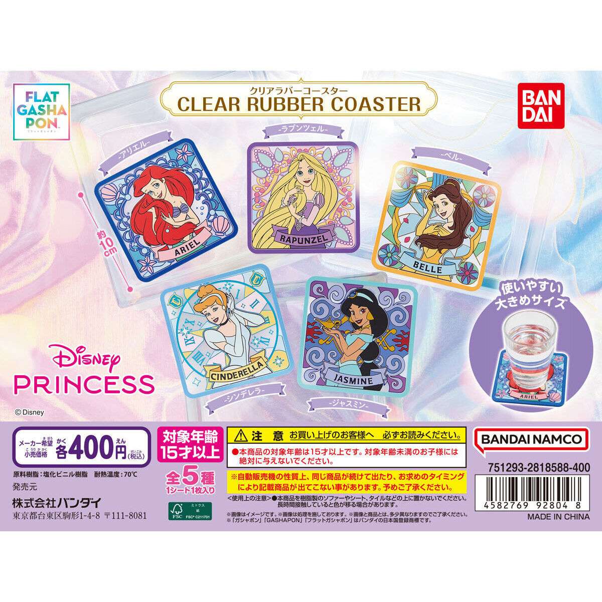 【フラットガシャポン】ディズニープリンセス クリアラバーコースター