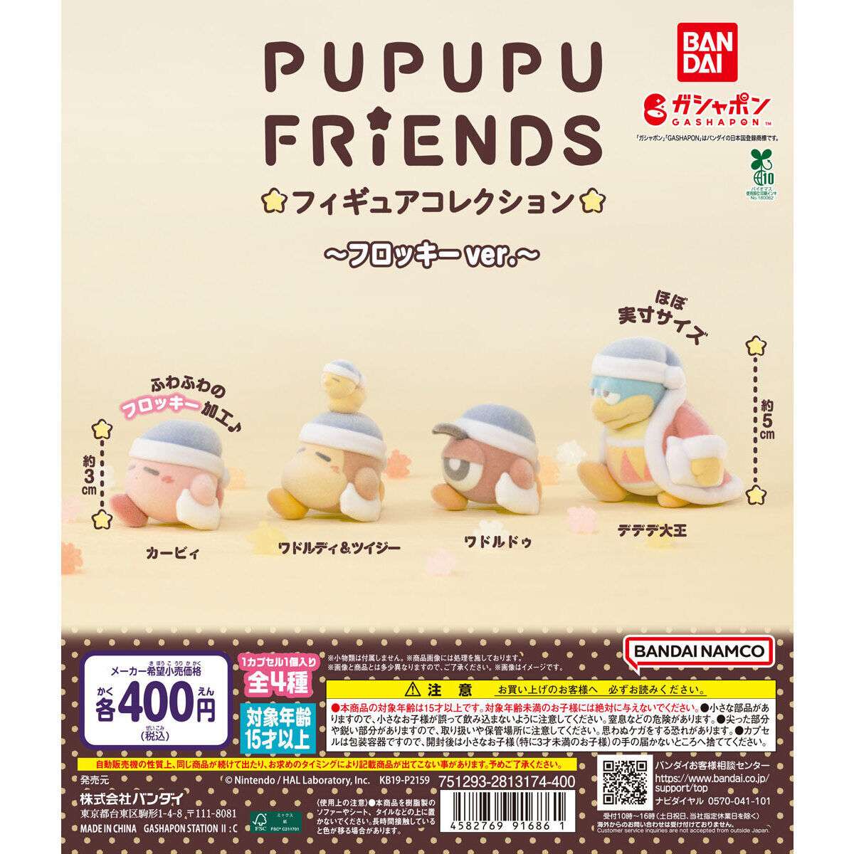 星のカービィ PUPUPU FRIENDS フィギュアコレクション～フロッキーVer.～