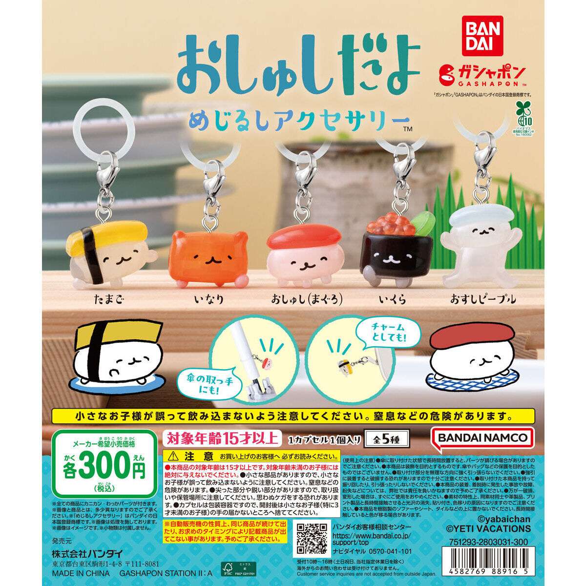 おしゅしだよ めじるしアクセサリー