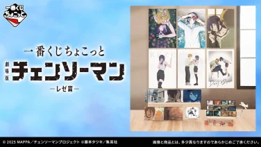 チェンソーマン 一番くじ