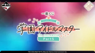 アイドルマスター 一番くじ