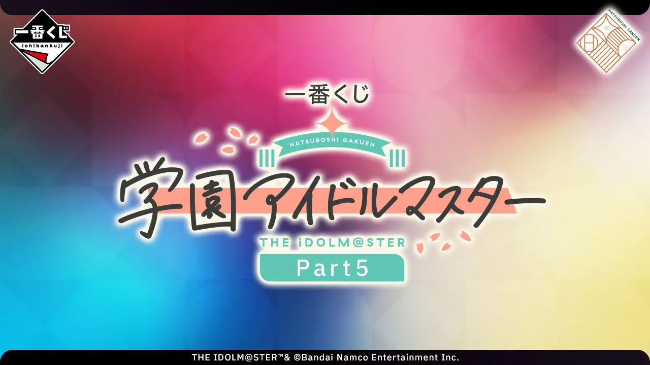 アイドルマスター 一番くじ